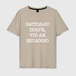 Мужская футболка оверсайз Печатный шрифт: настолько похуй что аж неудобно