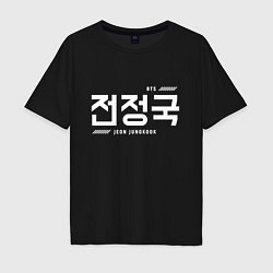 Футболка оверсайз мужская Чон Чонгук bts, цвет: черный
