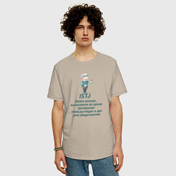 Футболка оверсайз мужская Istj настроение, цвет: миндальный — фото 2