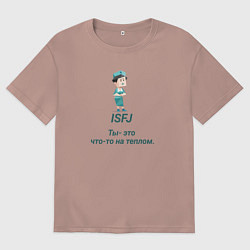 Футболка оверсайз мужская Isfj ты - это что-то на теплом, цвет: пыльно-розовый