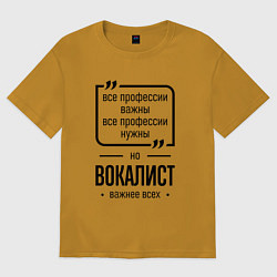 Футболка оверсайз мужская Вокалист важнее всех, цвет: горчичный