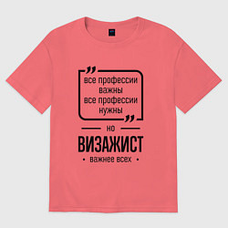 Футболка оверсайз мужская Визажист важнее всех, цвет: коралловый