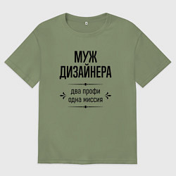 Футболка оверсайз мужская Муж дизайнера два профи, цвет: авокадо