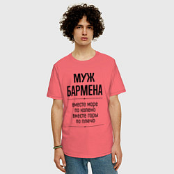 Футболка оверсайз мужская Муж бармена море по колено, цвет: коралловый — фото 2