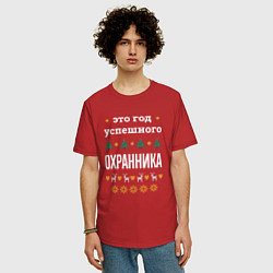 Футболка оверсайз мужская Год успешного Охранника, цвет: красный — фото 2