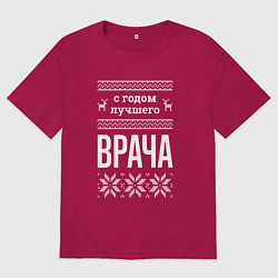 Футболка оверсайз мужская С годом врача, цвет: маджента