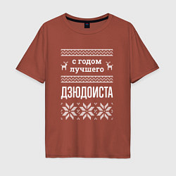 Футболка оверсайз мужская С годом дзюдоиста, цвет: кирпичный