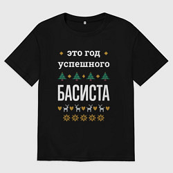 Мужская футболка оверсайз Год успешного басиста