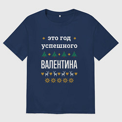 Мужская футболка оверсайз Год успешного Валентина