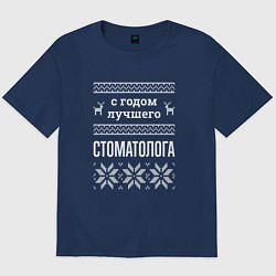 Футболка оверсайз мужская С годом стоматолога, цвет: тёмно-синий