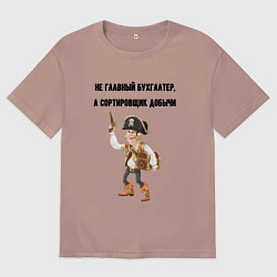 Футболка оверсайз мужская Главный бухгалтер пират, цвет: пыльно-розовый