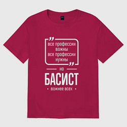 Футболка оверсайз мужская Басист нужнее всех, цвет: маджента