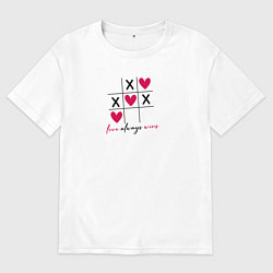 Футболка оверсайз мужская Любовь всегда побеждает - крестики-нолики, но с се, цвет: белый