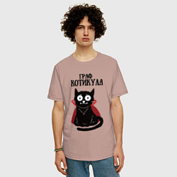 Футболка оверсайз мужская Граф котикула, цвет: пыльно-розовый — фото 2