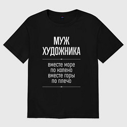 Футболка оверсайз мужская Муж художника горы по плечо, цвет: черный