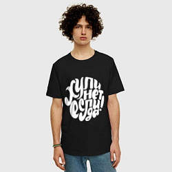 Футболка оверсайз мужская Почему нет, если да, цвет: черный — фото 2