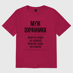 Футболка оверсайз мужская Муж охранника море по колено, цвет: маджента
