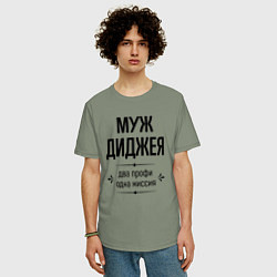 Футболка оверсайз мужская Муж диджея два профи, цвет: авокадо — фото 2