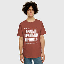 Футболка оверсайз мужская Нормальный парикмахер нереально, цвет: кирпичный — фото 2