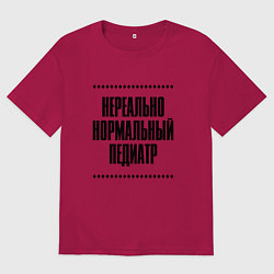 Футболка оверсайз мужская Нереально нормальный педиатр, цвет: маджента