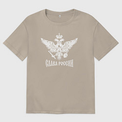 Футболка оверсайз мужская Слава России, цвет: миндальный