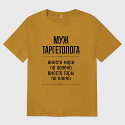 Футболка оверсайз мужская Муж таргетолога море по колено, цвет: горчичный