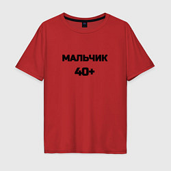 Футболка оверсайз мужская Мальчик 40 плюс, цвет: красный