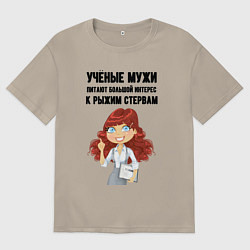 Футболка оверсайз мужская Рыжая стерва, цвет: миндальный