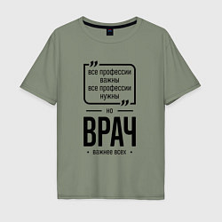 Футболка оверсайз мужская Врач важнее всех, цвет: авокадо