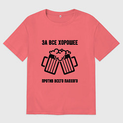 Футболка оверсайз мужская За всё хорошее, цвет: коралловый
