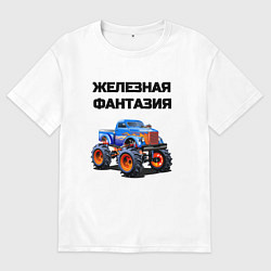 Футболка оверсайз мужская Железная фантазия, цвет: белый
