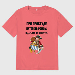 Футболка оверсайз мужская Рецепт от простуды для мужчин, цвет: коралловый