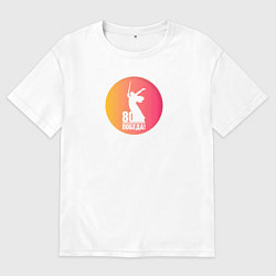 Футболка оверсайз мужская День победы 80 лет, цвет: белый