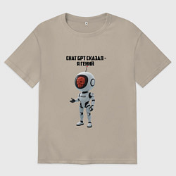 Футболка оверсайз мужская ИИ сказал - ты гений, цвет: миндальный