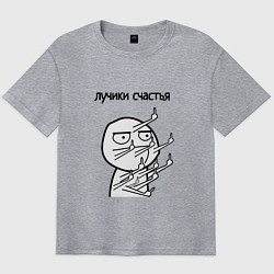 Футболка оверсайз мужская Лучики счастья fuck, цвет: меланж