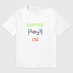 Футболка оверсайз мужская Выпускной 2025 год, цвет: белый