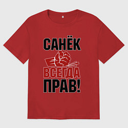 Футболка оверсайз мужская Санек всегда прав, цвет: красный