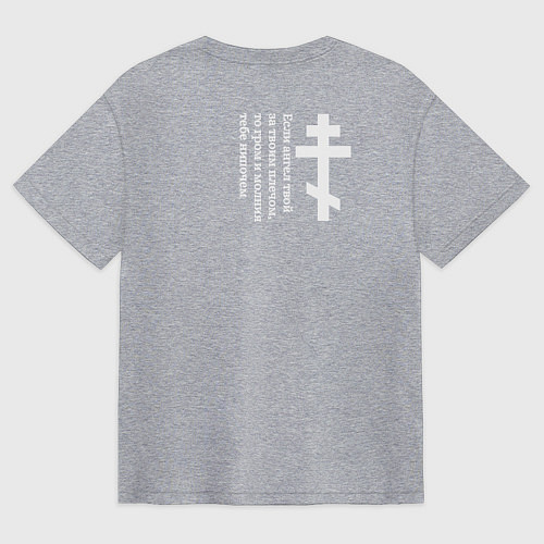 Мужская футболка оверсайз Если ангел твой за твоим плечом белый с куполами / Меланж – фото 2