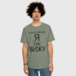 Футболка оверсайз мужская Взгляд художника, цвет: авокадо — фото 2