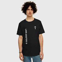Футболка оверсайз мужская Православный крест - с нами Бог, цвет: черный — фото 2