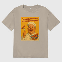 Футболка оверсайз мужская Профессия повар, цвет: миндальный