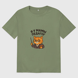 Футболка оверсайз мужская Я у мамы педагог, цвет: авокадо