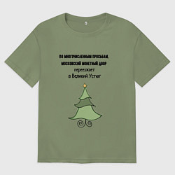 Футболка оверсайз мужская Монетный двор переезжает, цвет: авокадо