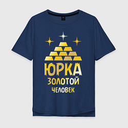 Футболка оверсайз мужская Юрка - золотой человек (gold), цвет: тёмно-синий