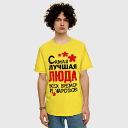 Футболка оверсайз мужская Самая лучшая Люда, цвет: желтый — фото 2