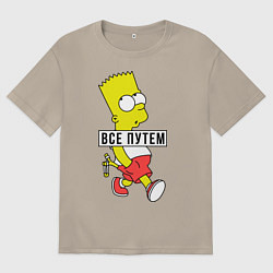 Футболка оверсайз мужская Барт Симпсон: Все путем, цвет: миндальный