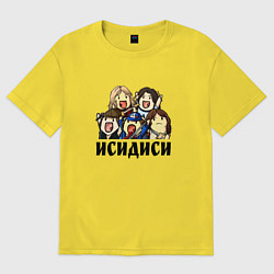 Футболка оверсайз мужская НИЧОСИ! ИСИДИСИ, цвет: желтый