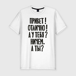 Футболка slim-fit Стандартные ответы, цвет: белый