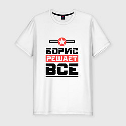 Футболка slim-fit Борис решает все, цвет: белый