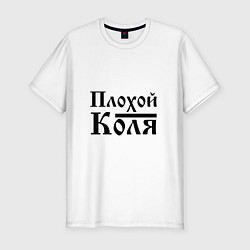 Футболка slim-fit Плохой Коля, цвет: белый